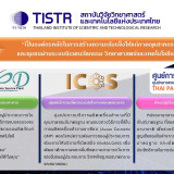 วว. คว้ารางวัล “สำเภา-นาวาทอง” ประจำปี 2568 จากผลงานการพัฒนา ... พารามิเตอร์รูปภาพ 4